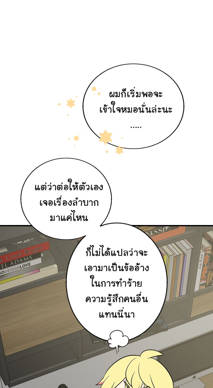 Gimme your loveมาตกหลุมรักฉันซะดีดี - หน้า 45