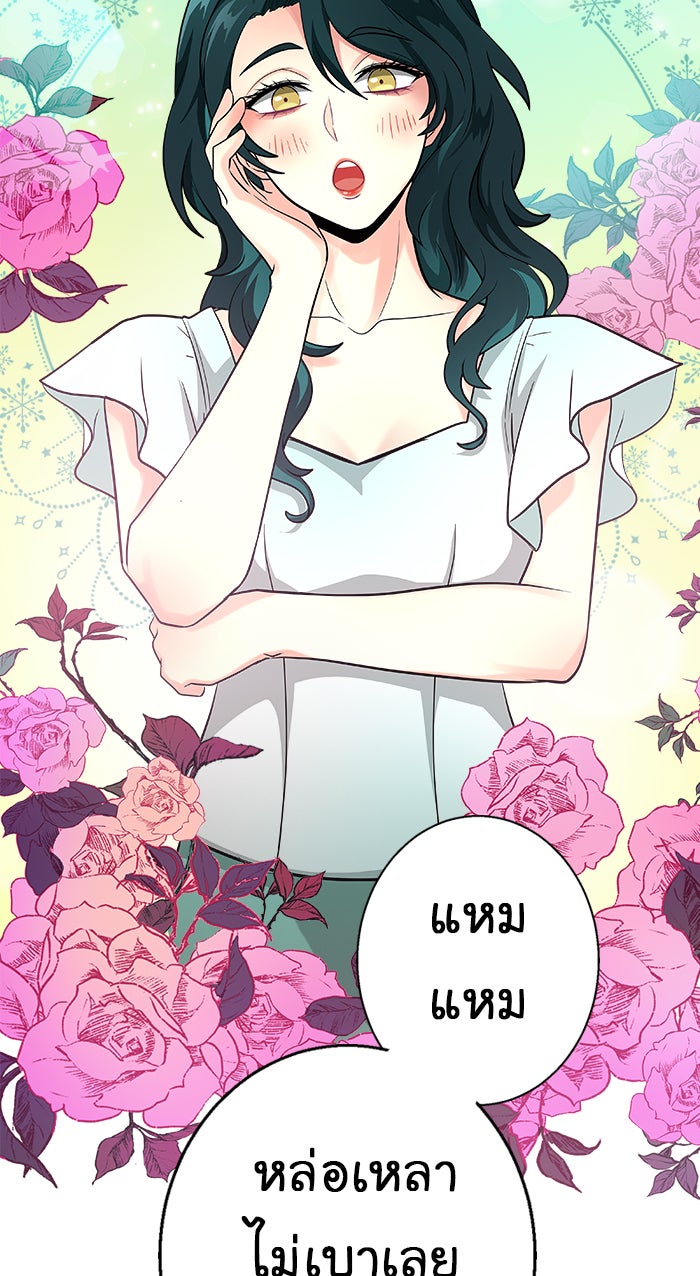 Gimme your loveมาตกหลุมรักฉันซะดีดี - หน้า 5