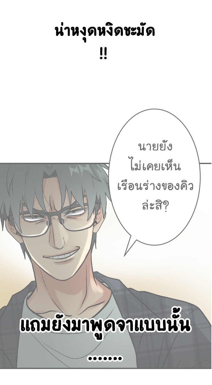 Gimme your loveมาตกหลุมรักฉันซะดีดี - หน้า 52