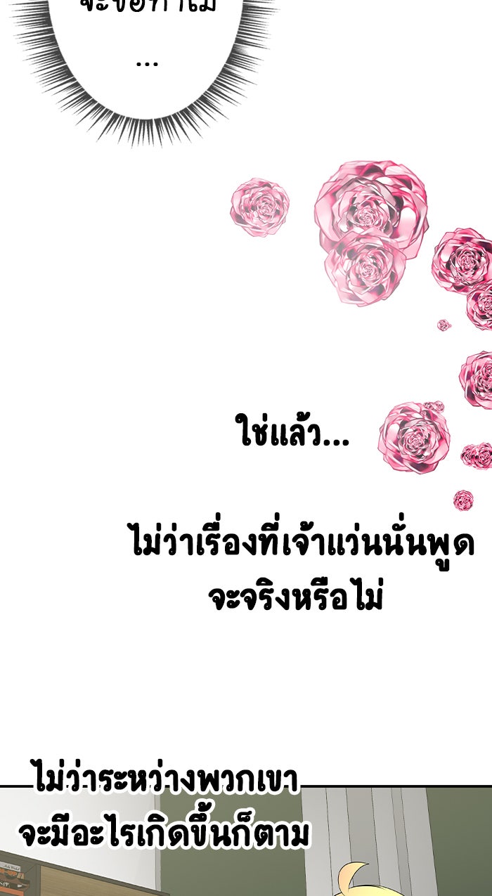 Gimme your loveมาตกหลุมรักฉันซะดีดี - หน้า 58