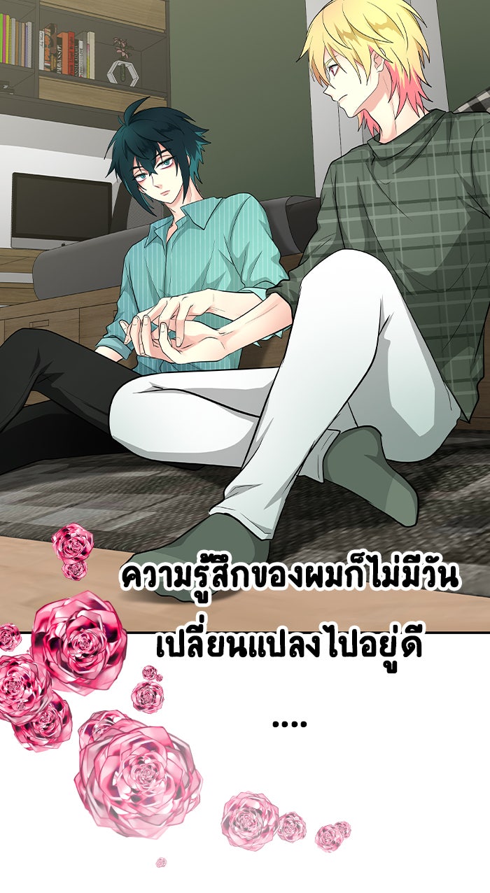 Gimme your loveมาตกหลุมรักฉันซะดีดี - หน้า 59