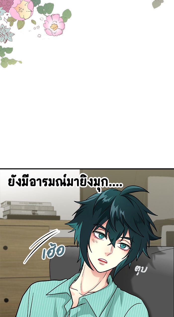 Gimme your loveมาตกหลุมรักฉันซะดีดี - หน้า 64