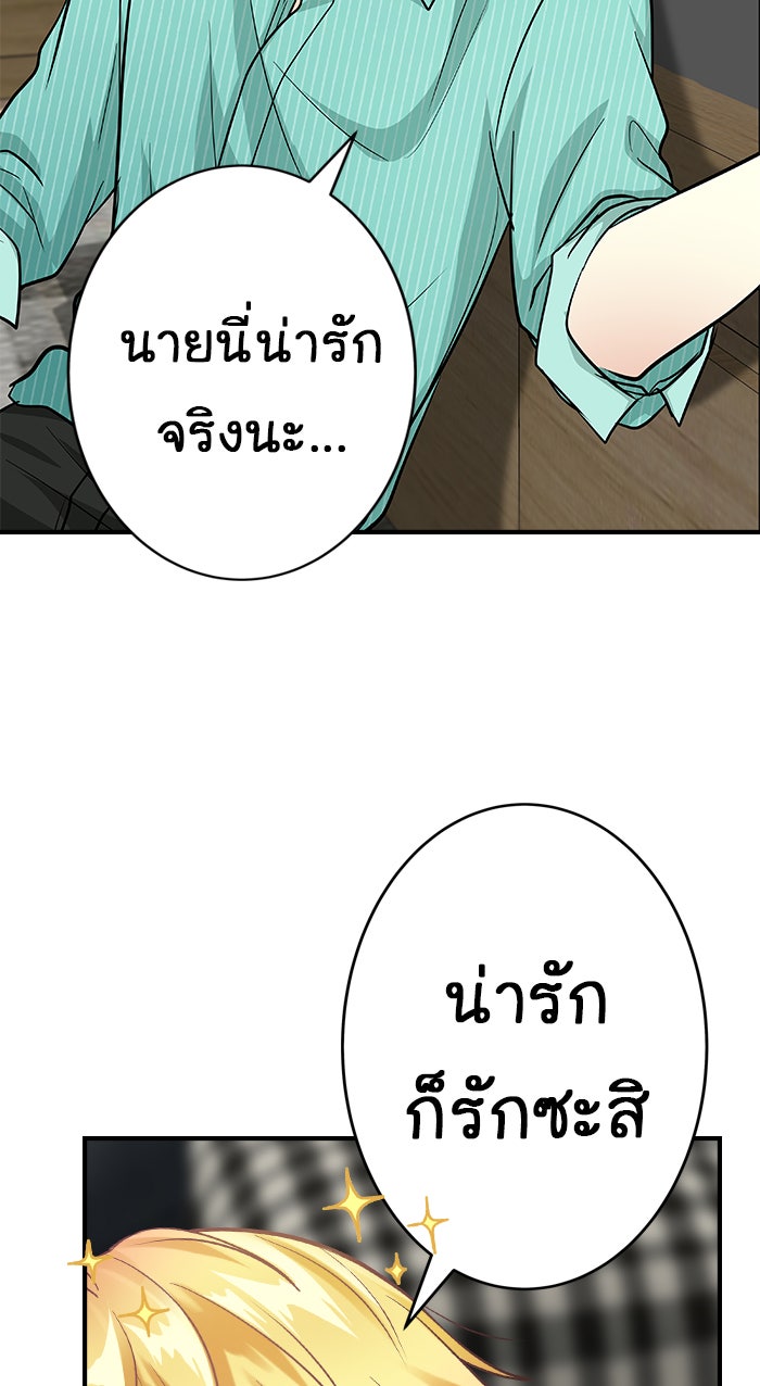 Gimme your loveมาตกหลุมรักฉันซะดีดี - หน้า 65