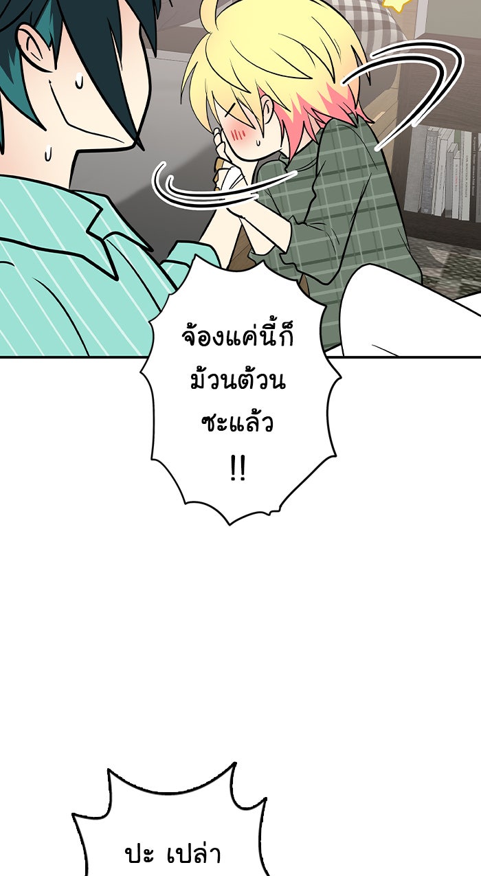 Gimme your loveมาตกหลุมรักฉันซะดีดี - หน้า 70