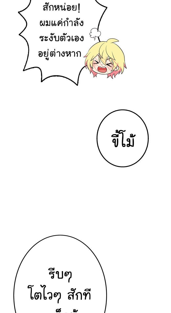 Gimme your loveมาตกหลุมรักฉันซะดีดี - หน้า 71