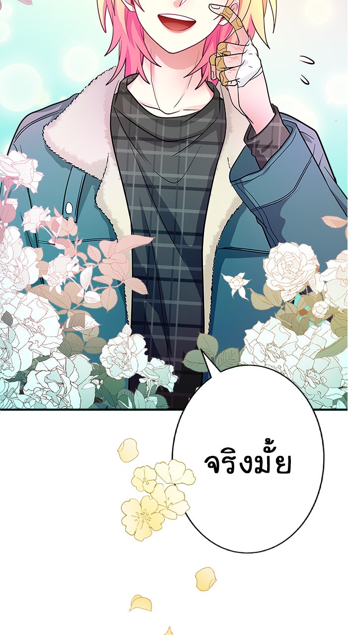 Gimme your loveมาตกหลุมรักฉันซะดีดี - หน้า 16