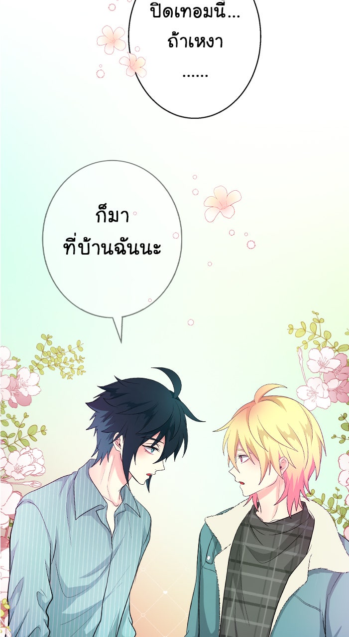 Gimme your loveมาตกหลุมรักฉันซะดีดี - หน้า 20
