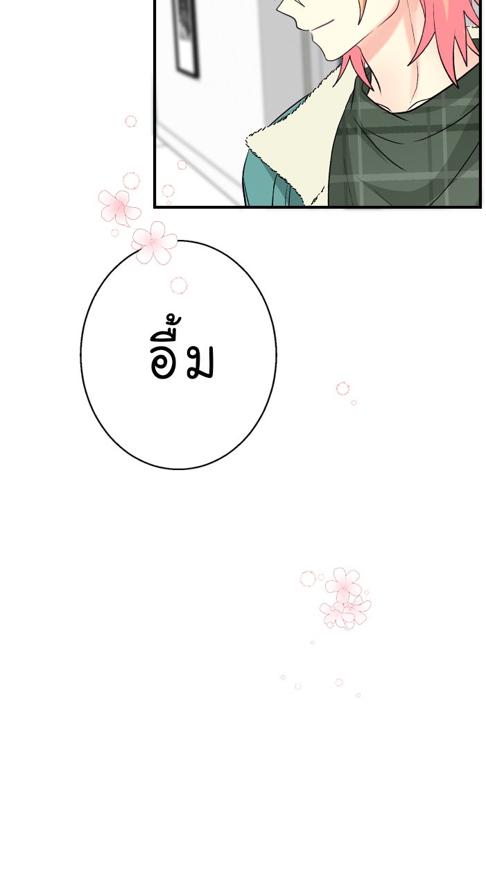 Gimme your loveมาตกหลุมรักฉันซะดีดี - หน้า 22