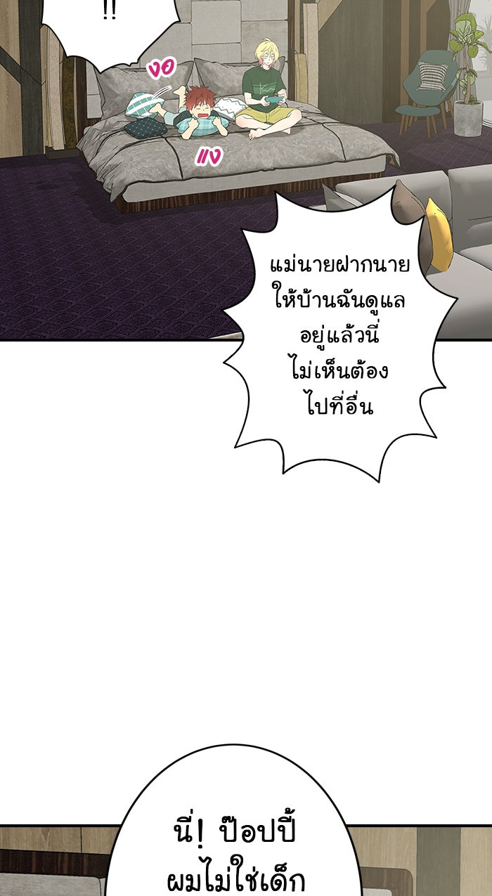 Gimme your loveมาตกหลุมรักฉันซะดีดี - หน้า 25