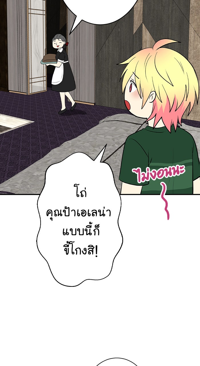 Gimme your loveมาตกหลุมรักฉันซะดีดี - หน้า 29