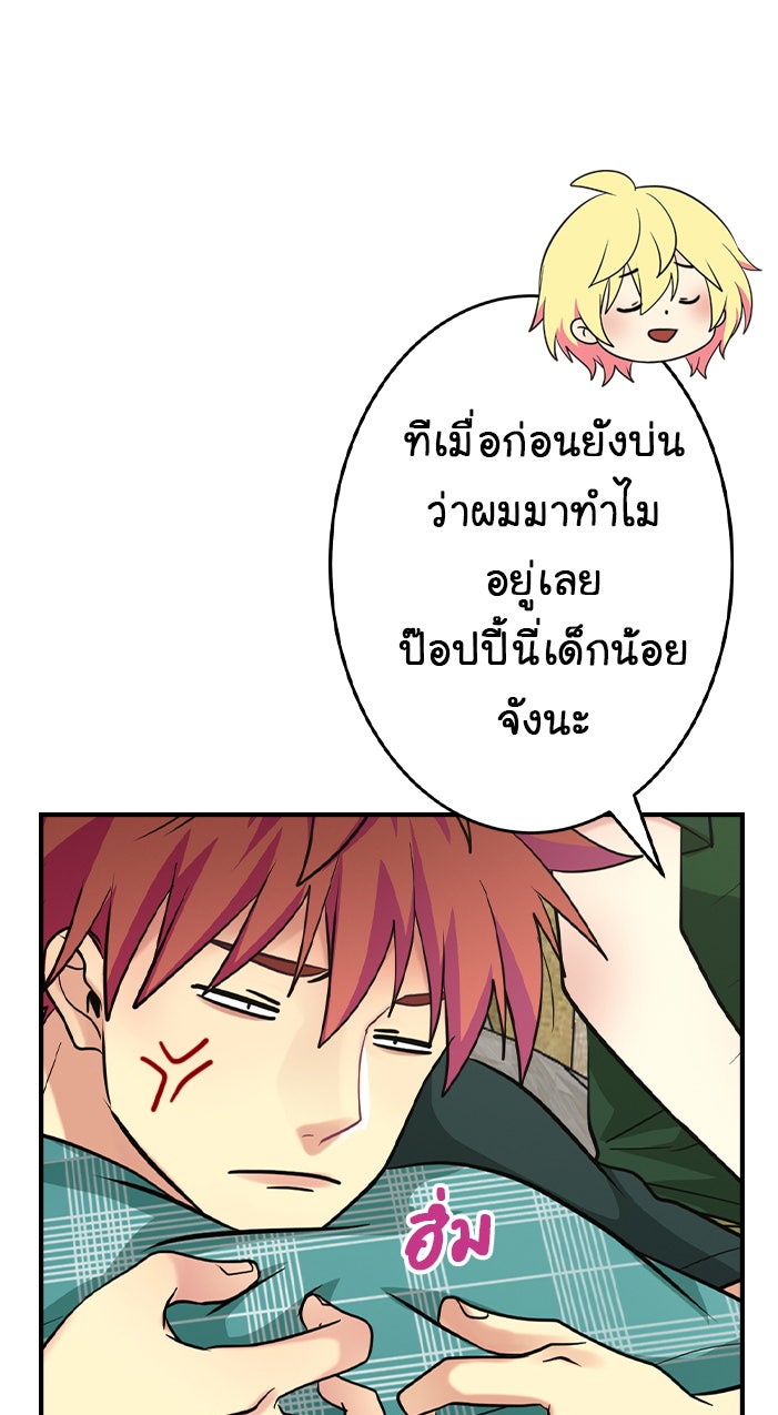 Gimme your loveมาตกหลุมรักฉันซะดีดี - หน้า 31
