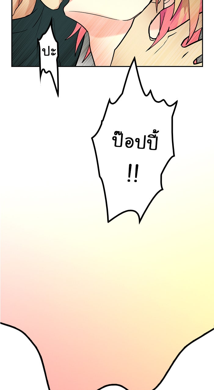 Gimme your loveมาตกหลุมรักฉันซะดีดี - หน้า 37