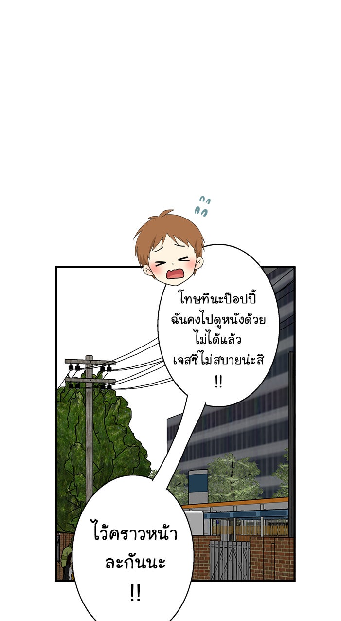 Gimme your loveมาตกหลุมรักฉันซะดีดี - หน้า 43