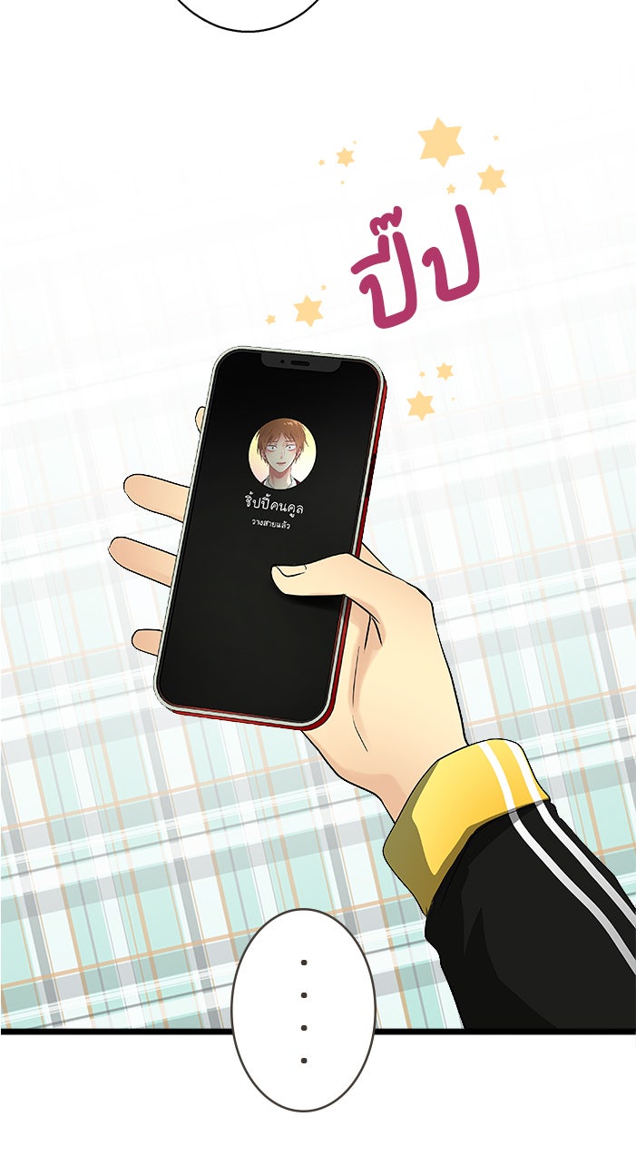 Gimme your loveมาตกหลุมรักฉันซะดีดี - หน้า 44