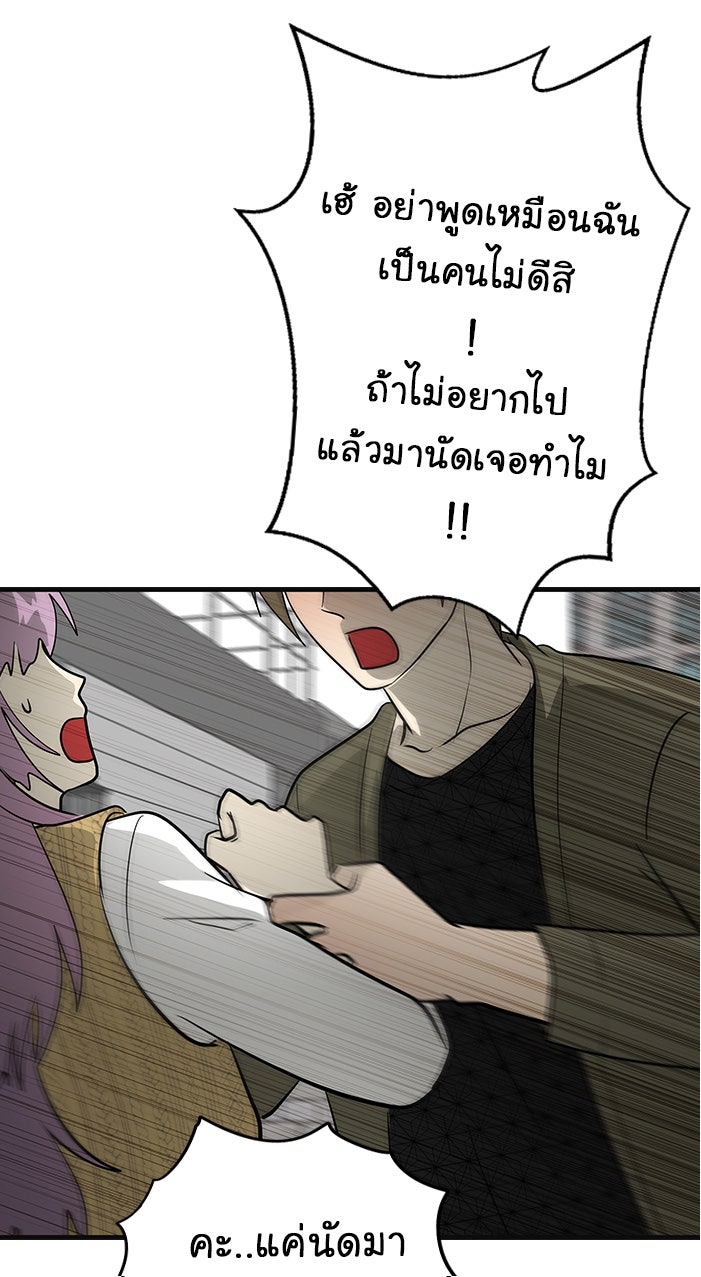 Gimme your loveมาตกหลุมรักฉันซะดีดี - หน้า 48