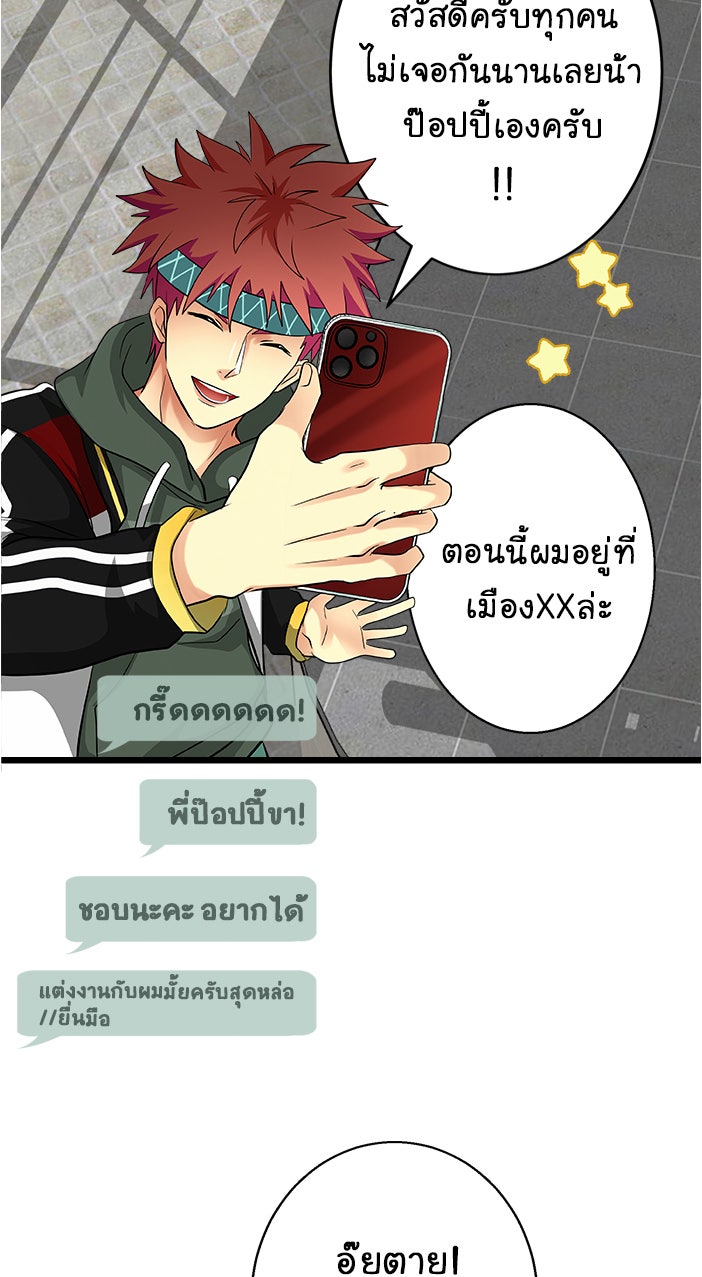 Gimme your loveมาตกหลุมรักฉันซะดีดี - หน้า 53