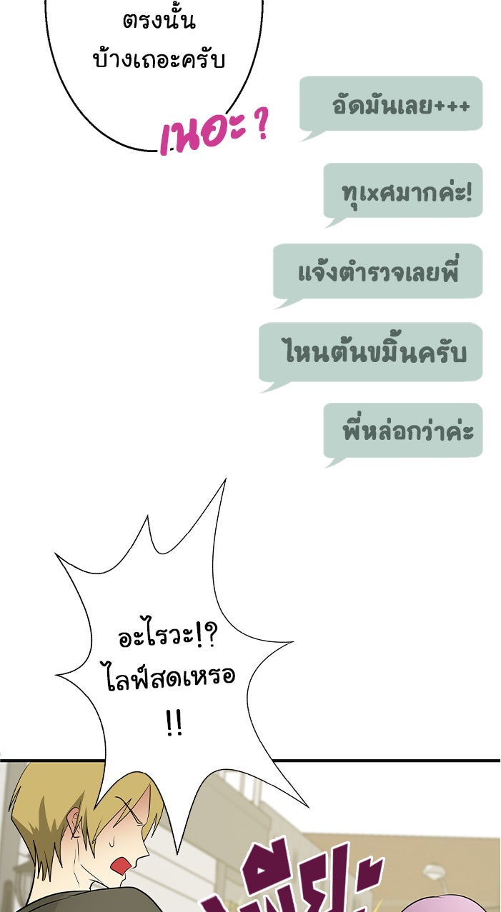 Gimme your loveมาตกหลุมรักฉันซะดีดี - หน้า 55