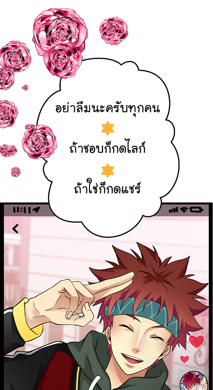 Gimme your loveมาตกหลุมรักฉันซะดีดี - หน้า 59