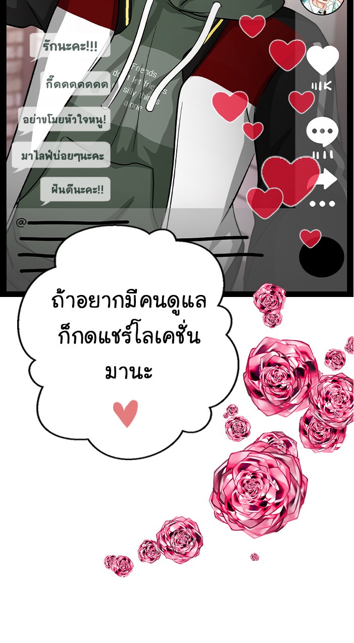 Gimme your loveมาตกหลุมรักฉันซะดีดี - หน้า 60