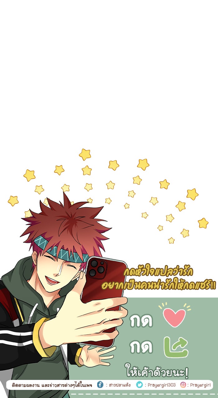 Gimme your loveมาตกหลุมรักฉันซะดีดี - หน้า 65
