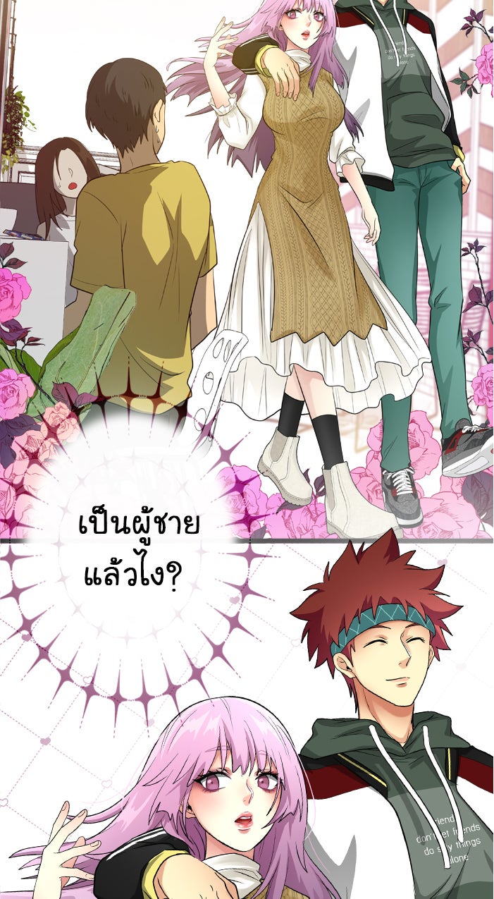 Gimme your loveมาตกหลุมรักฉันซะดีดี - หน้า 33
