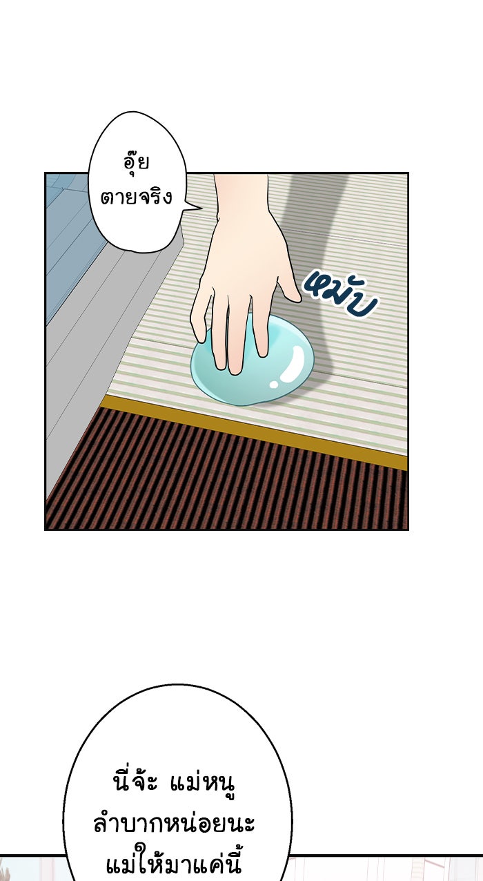 Gimme your loveมาตกหลุมรักฉันซะดีดี - หน้า 73