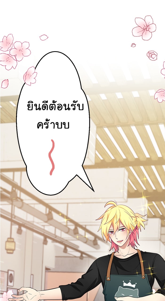 Gimme your loveมาตกหลุมรักฉันซะดีดี - หน้า 3