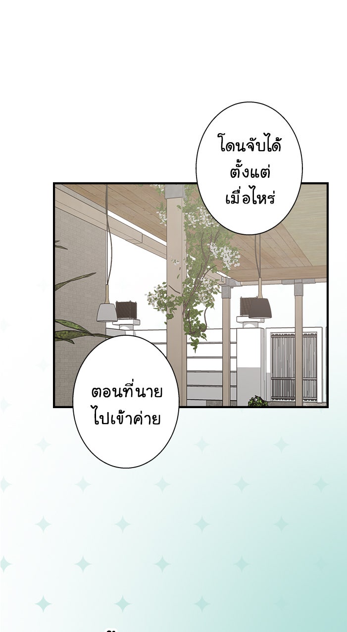 Gimme your loveมาตกหลุมรักฉันซะดีดี - หน้า 41