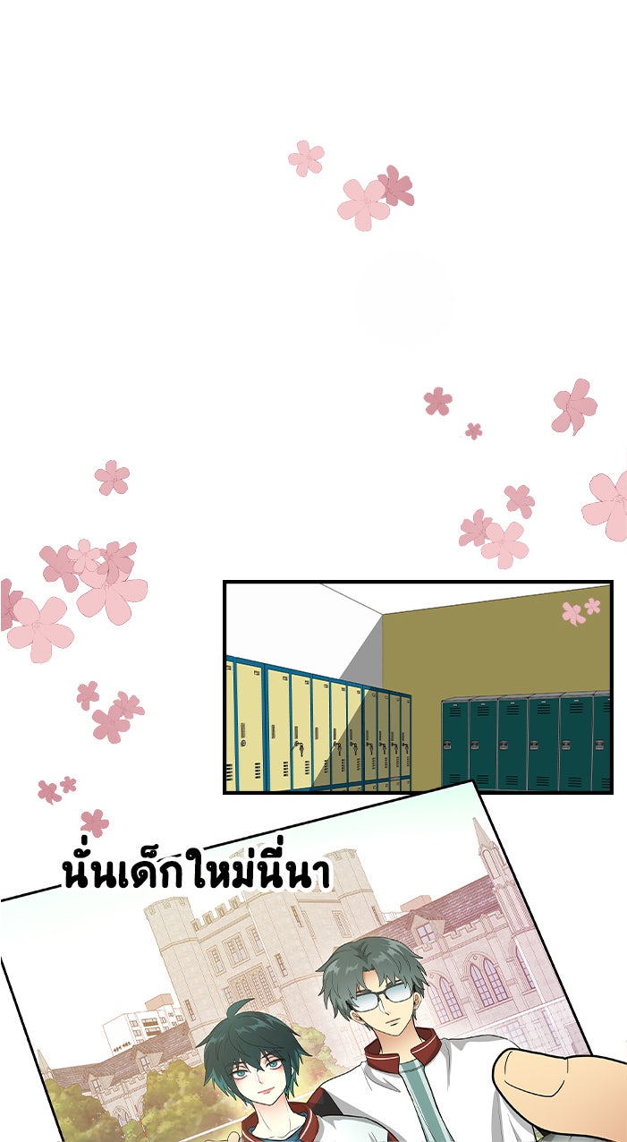 Gimme your loveมาตกหลุมรักฉันซะดีดี - หน้า 3