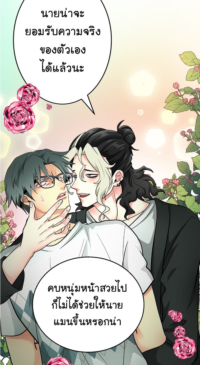 Gimme your loveมาตกหลุมรักฉันซะดีดี - หน้า 32