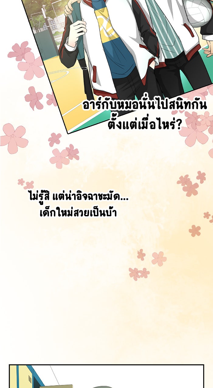Gimme your loveมาตกหลุมรักฉันซะดีดี - หน้า 4