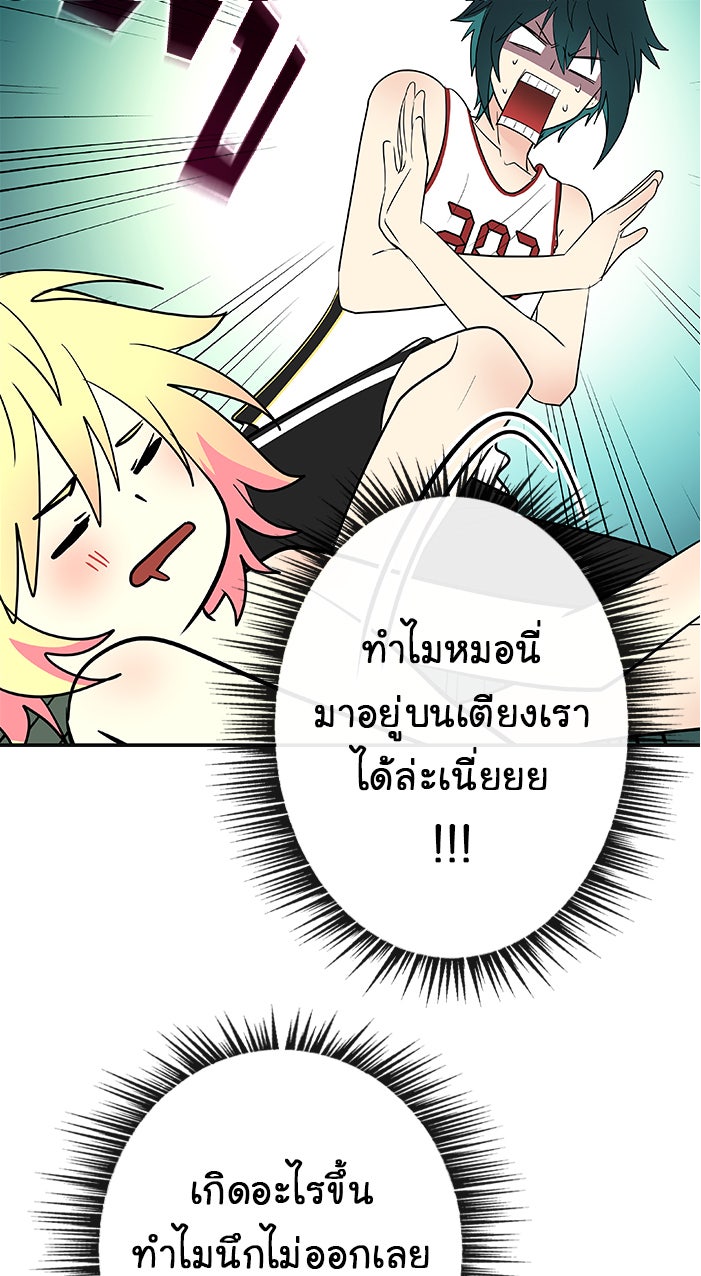 Gimme your loveมาตกหลุมรักฉันซะดีดี - หน้า 64