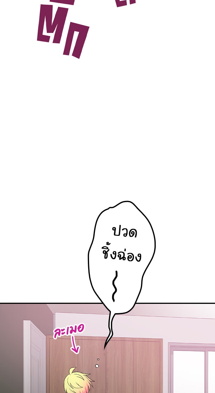 Gimme your loveมาตกหลุมรักฉันซะดีดี - หน้า 25