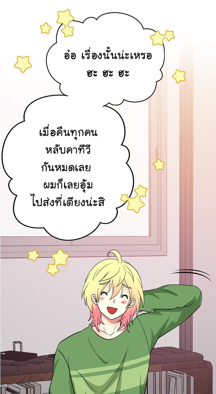 Gimme your loveมาตกหลุมรักฉันซะดีดี - หน้า 29