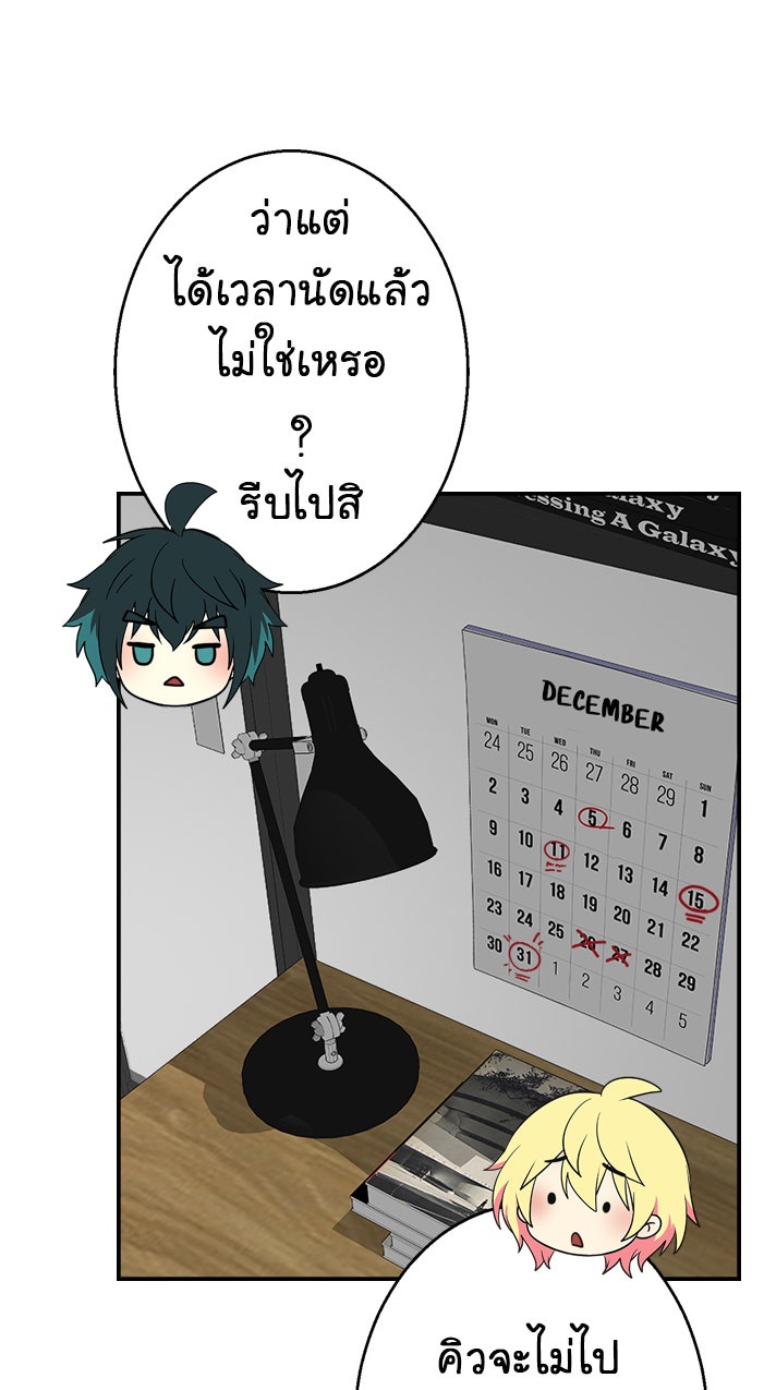 Gimme your loveมาตกหลุมรักฉันซะดีดี - หน้า 33
