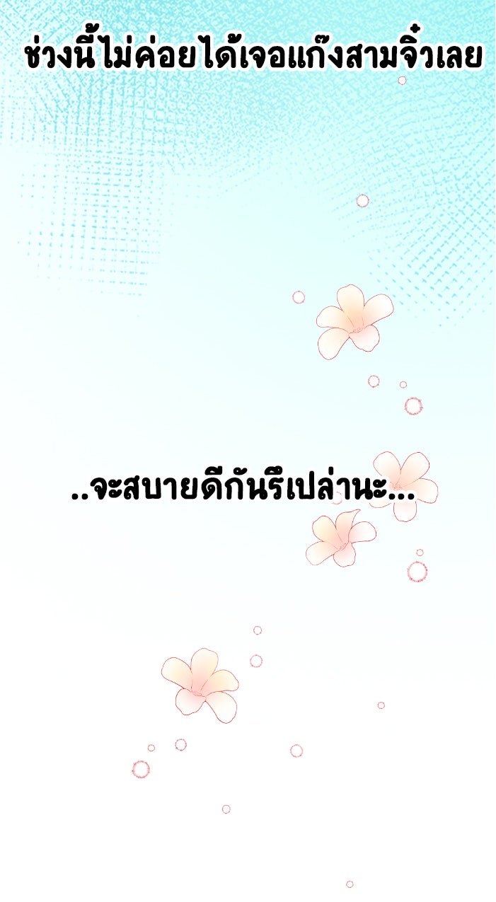 Gimme your loveมาตกหลุมรักฉันซะดีดี - หน้า 36