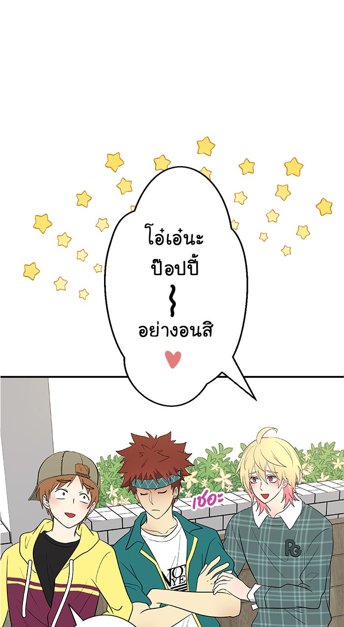 Gimme your loveมาตกหลุมรักฉันซะดีดี - หน้า 41
