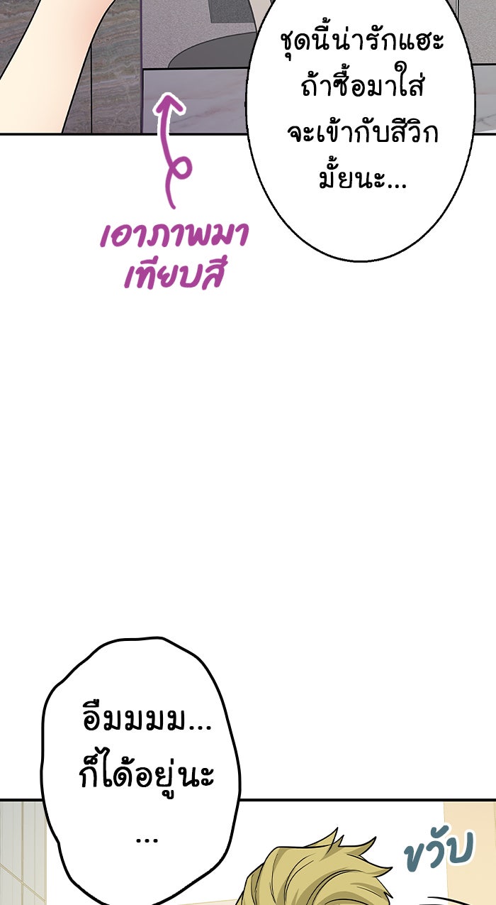 Gimme your loveมาตกหลุมรักฉันซะดีดี - หน้า 52