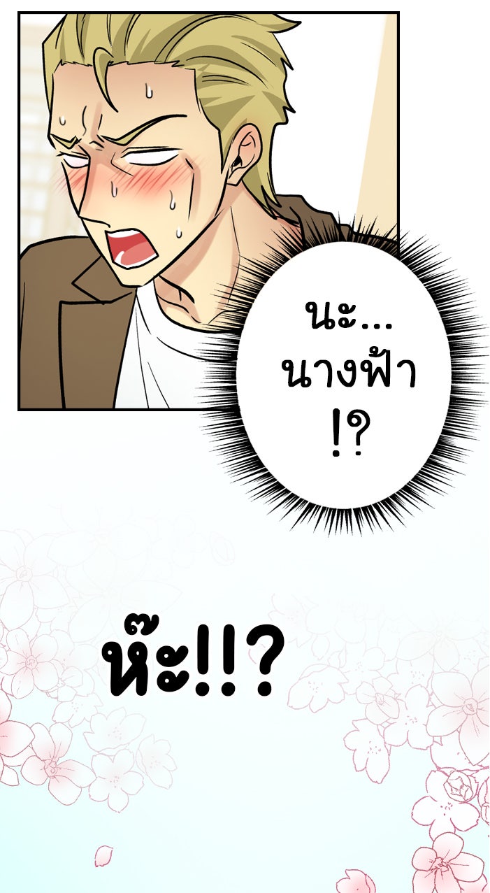 Gimme your loveมาตกหลุมรักฉันซะดีดี - หน้า 55