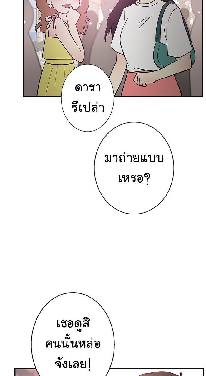 Gimme your loveมาตกหลุมรักฉันซะดีดี - หน้า 58