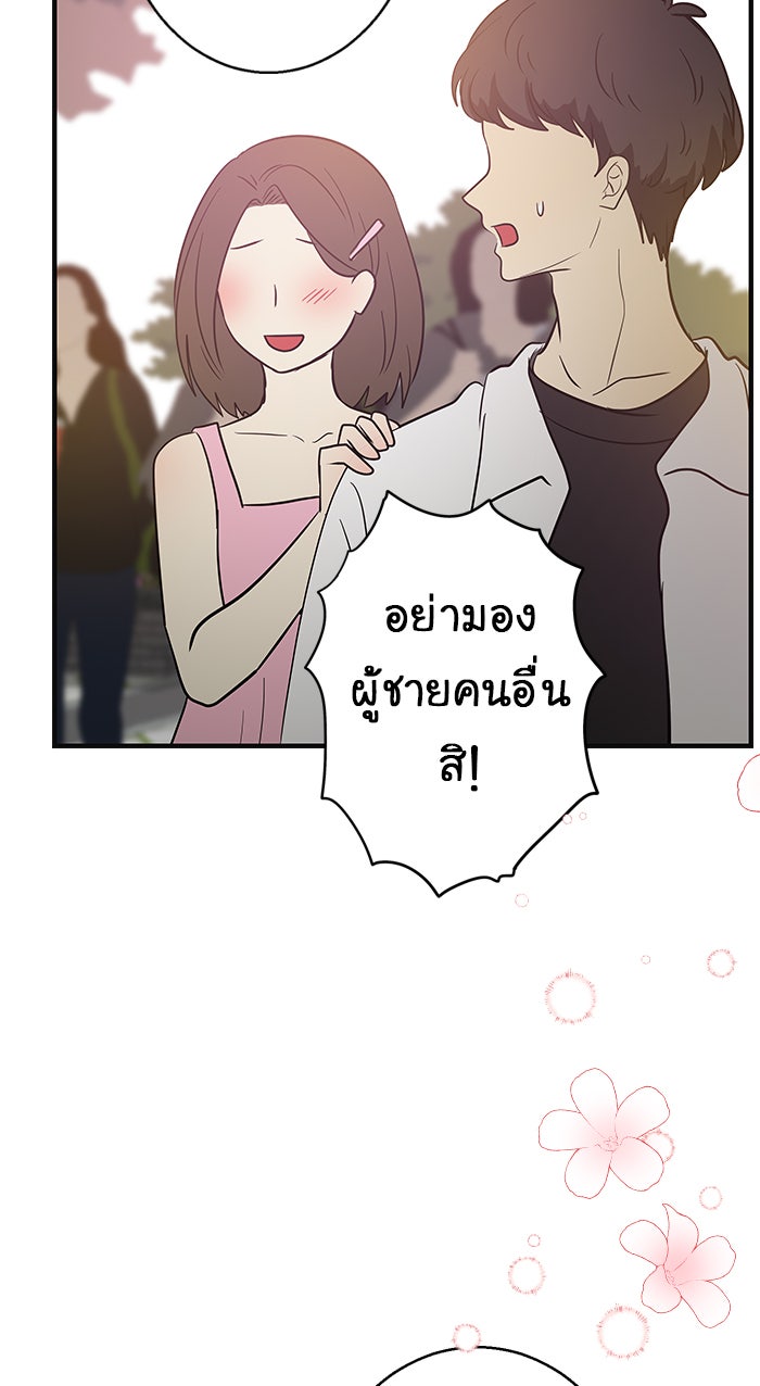 Gimme your loveมาตกหลุมรักฉันซะดีดี - หน้า 59