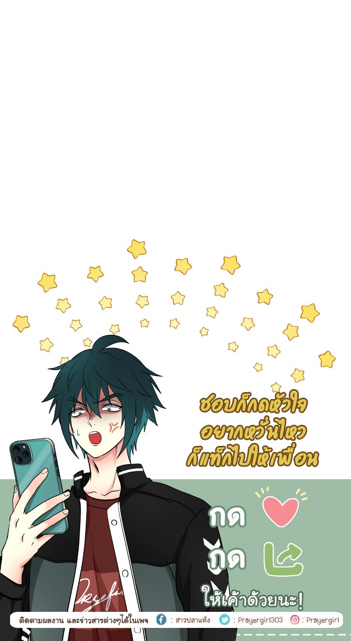 Gimme your loveมาตกหลุมรักฉันซะดีดี - หน้า 67