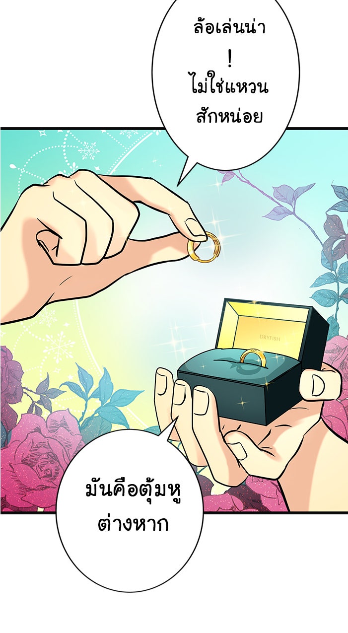 Gimme your loveมาตกหลุมรักฉันซะดีดี - หน้า 32