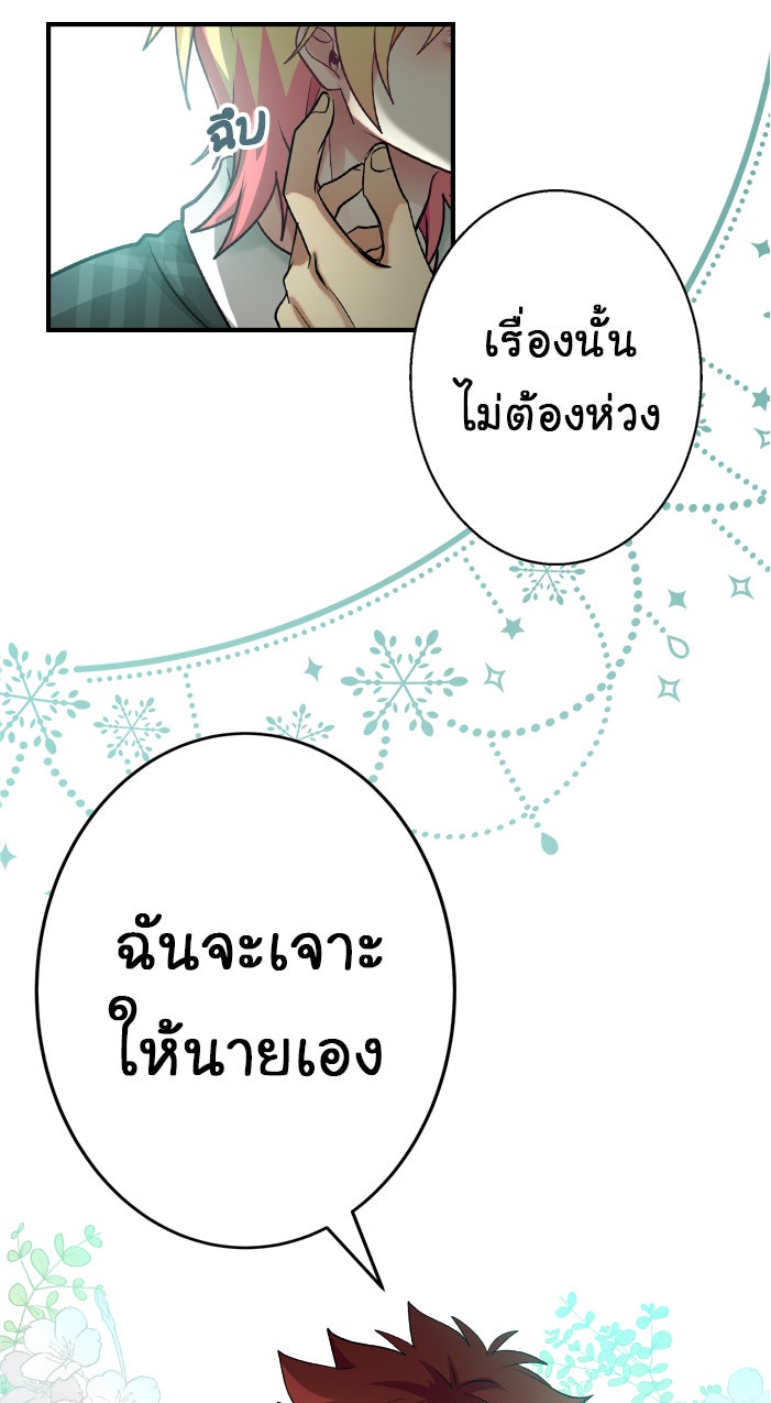 Gimme your loveมาตกหลุมรักฉันซะดีดี - หน้า 35