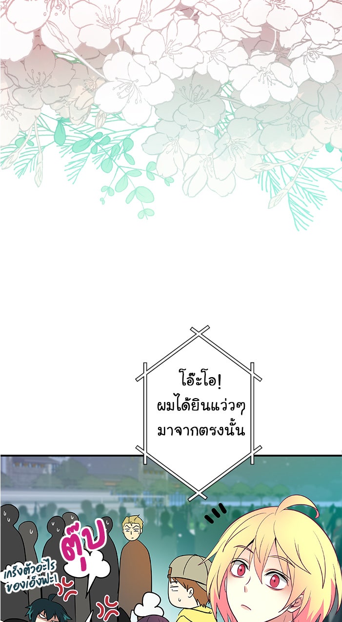 Gimme your loveมาตกหลุมรักฉันซะดีดี - หน้า 37
