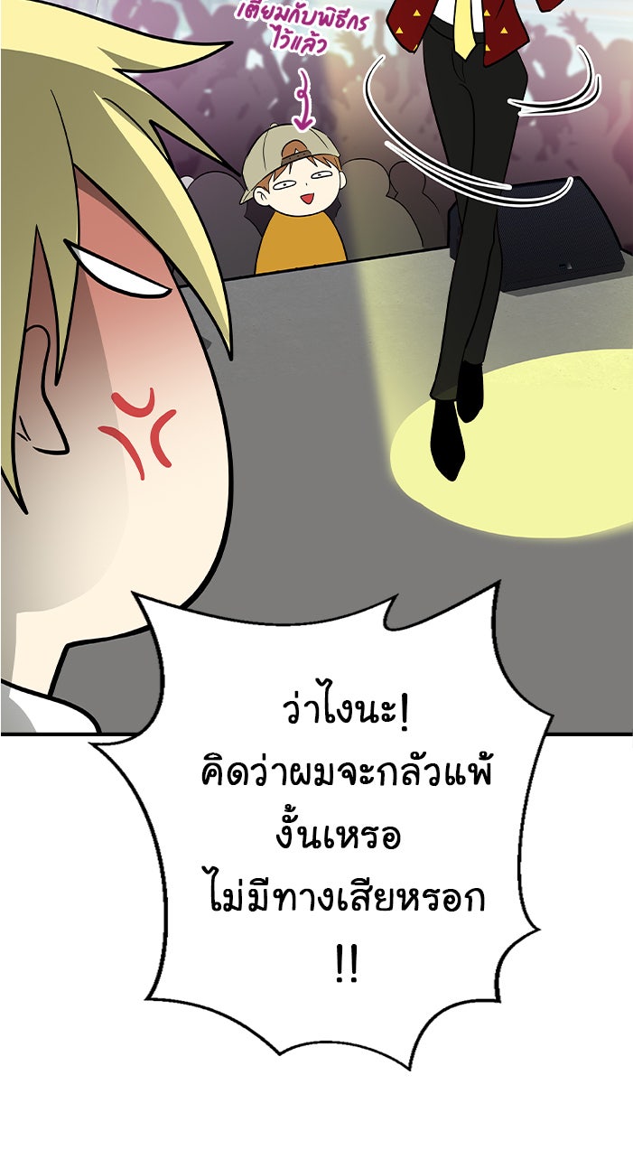 Gimme your loveมาตกหลุมรักฉันซะดีดี - หน้า 44