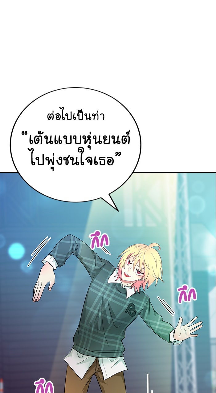 Gimme your loveมาตกหลุมรักฉันซะดีดี - หน้า 47