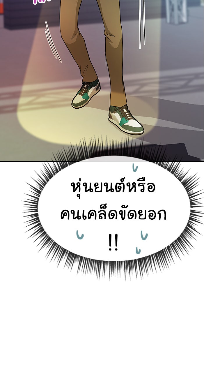 Gimme your loveมาตกหลุมรักฉันซะดีดี - หน้า 48