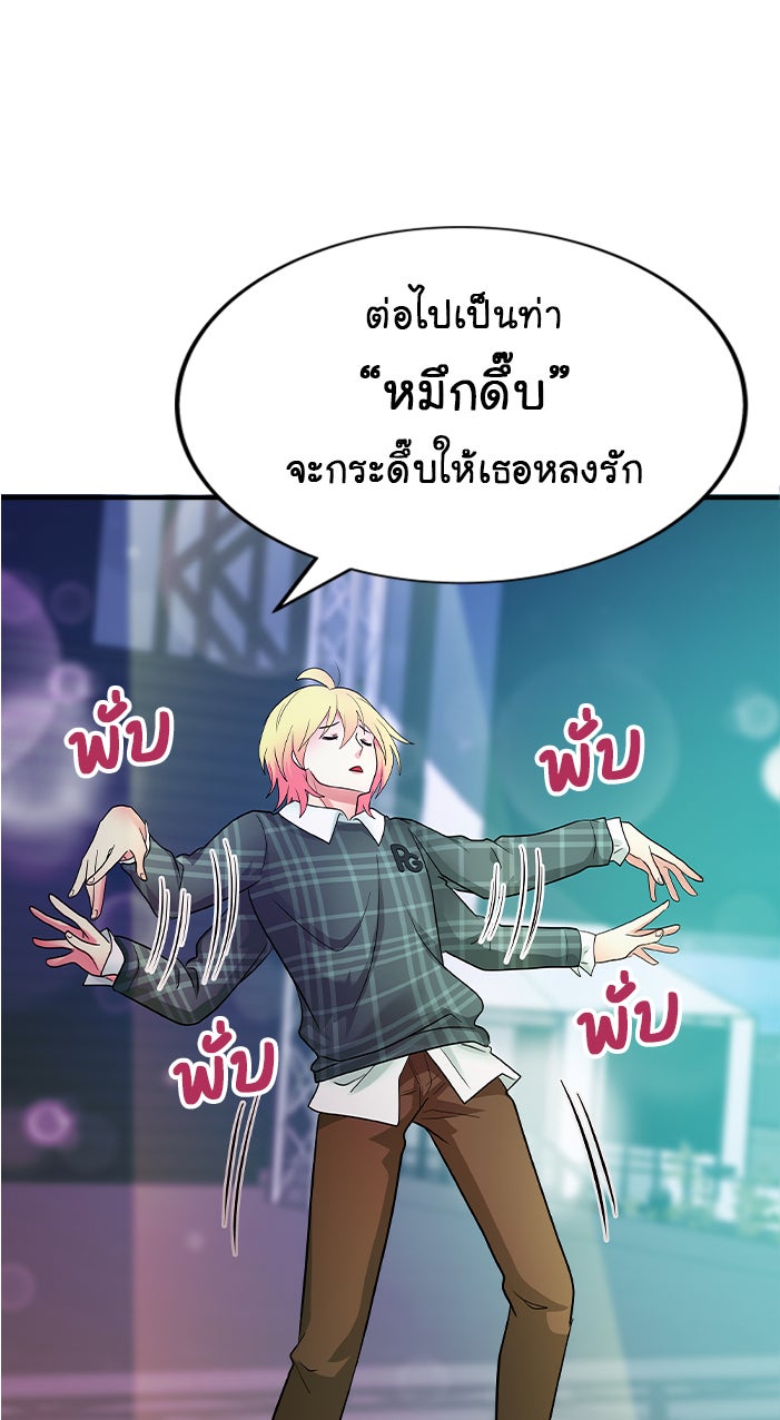 Gimme your loveมาตกหลุมรักฉันซะดีดี - หน้า 49