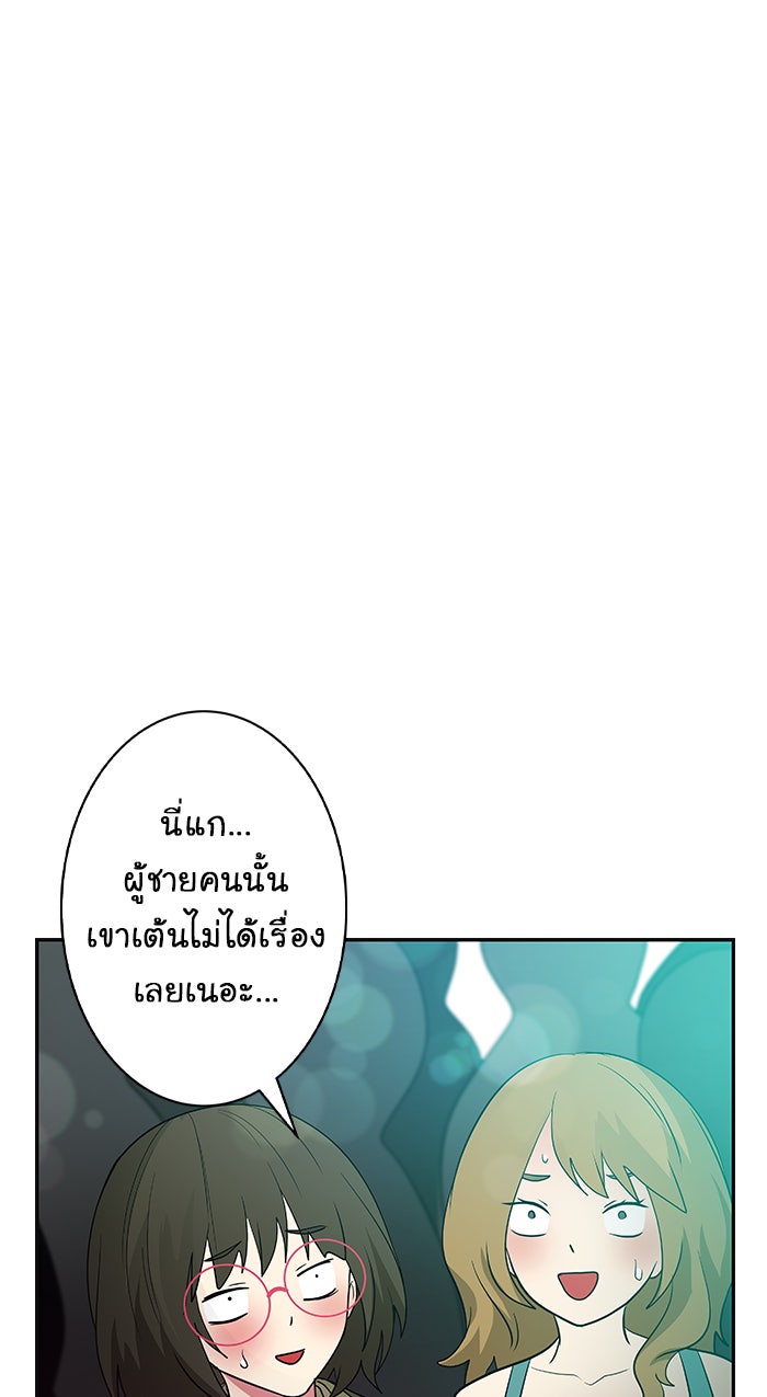 Gimme your loveมาตกหลุมรักฉันซะดีดี - หน้า 52